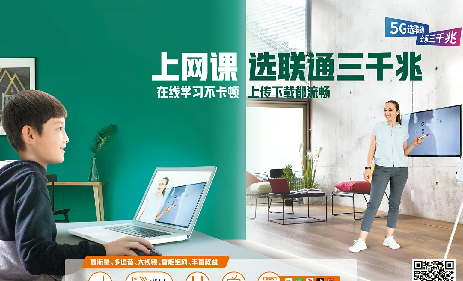邻水县中国联通